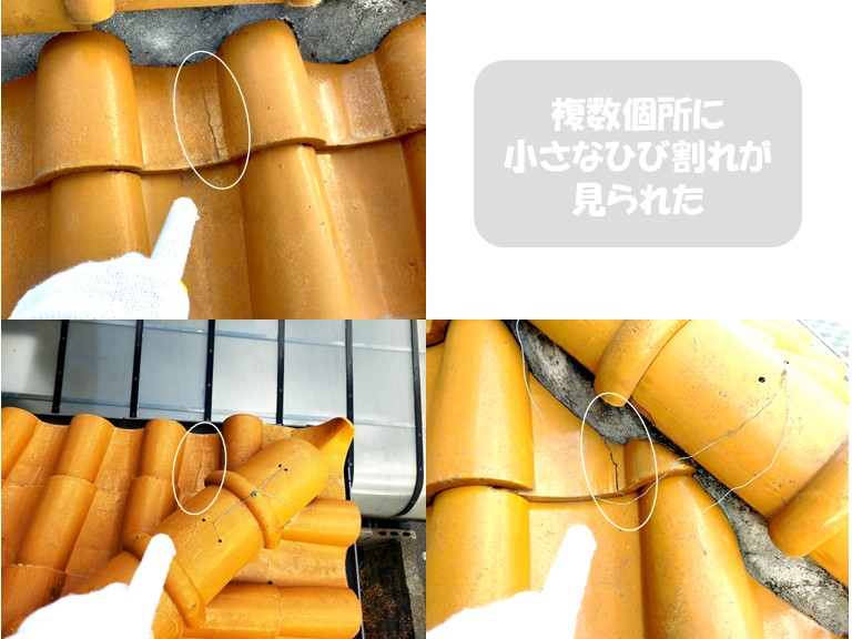 高石市　複数個所に小さなひび割れが見られた